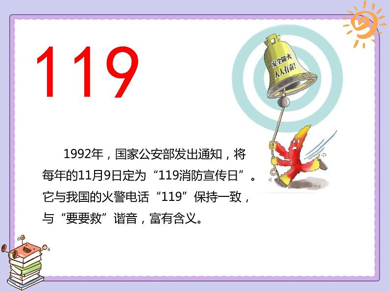 小学三年级上册道德与法治课件-8.安全记心上-部编版-(22张)-(1)ppt课件第3页