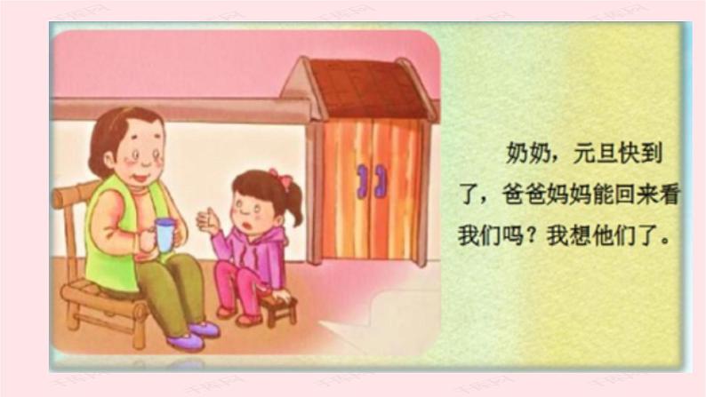 小学三年级上册道德与法治课件-11.爸爸妈妈在我心中-部编版-(12张)ppt课件第4页