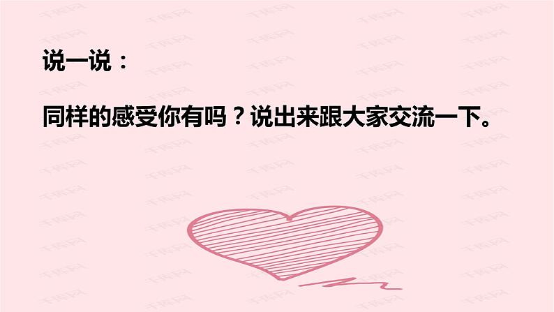 小学三年级上册道德与法治课件-11.爸爸妈妈在我心中-部编版-(12张)ppt课件第5页