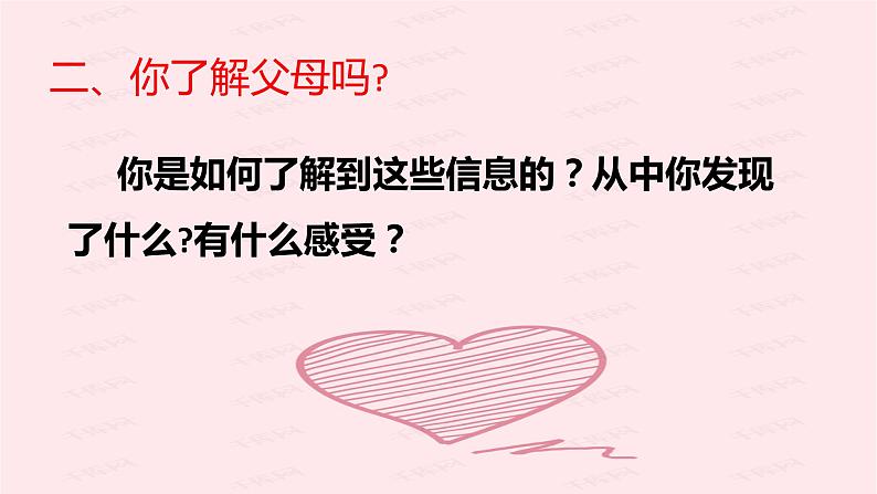 小学三年级上册道德与法治课件-11.爸爸妈妈在我心中-部编版-(12张)ppt课件第6页