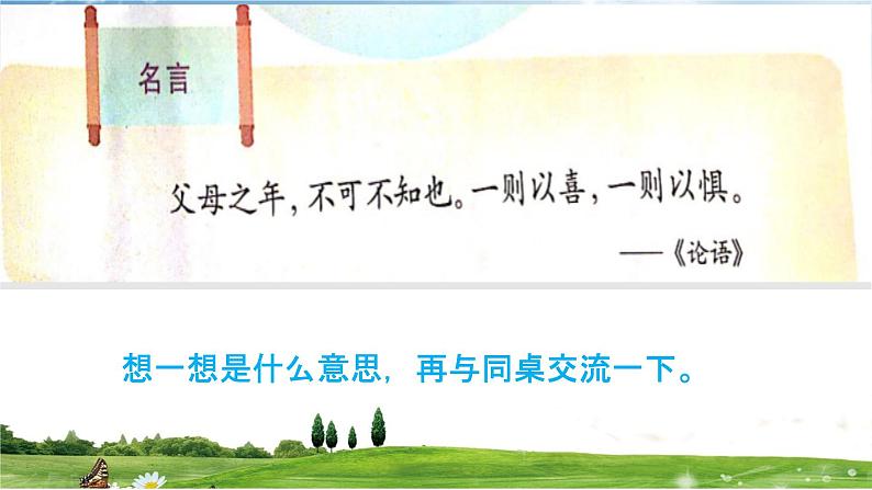 小学三年级上册道德与法治课件-11.爸爸妈妈在我心中-课件-(15张)ppt课件第6页