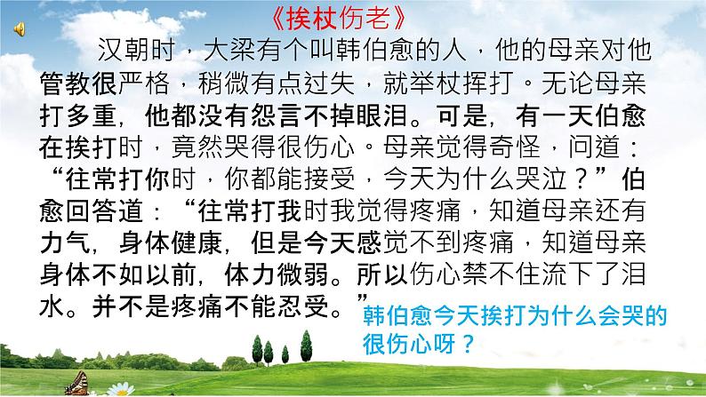 小学三年级上册道德与法治课件-11.爸爸妈妈在我心中-课件-(15张)ppt课件第7页