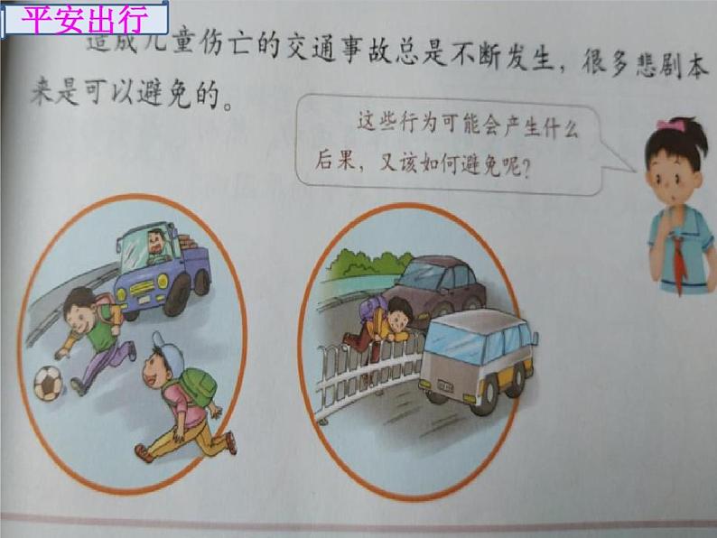 小学三年级上册道德与法治课件-8.安全记心上-部编版-(16张)ppt课件第8页