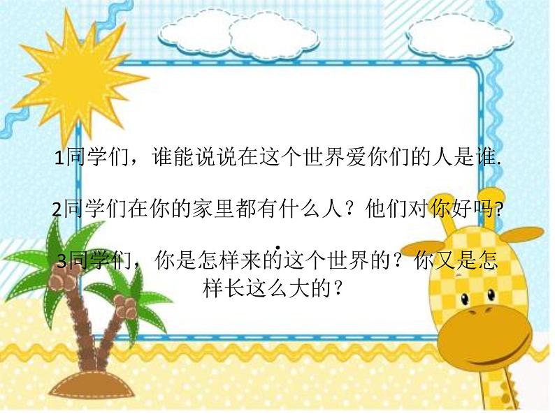 小学三年级上册道德与法治课件-10.父母多爱我-部编版(37张)课件第2页