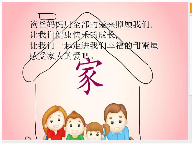小学三年级上册道德与法治课件-10.父母多爱我-部编版(37张)课件第7页