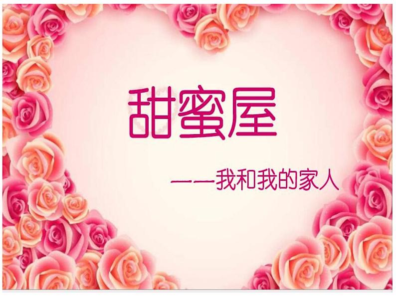 小学三年级上册道德与法治课件-10.父母多爱我-部编版(37张)课件第8页
