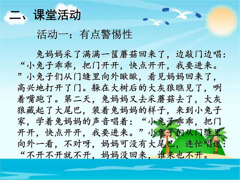 心中的“110”PPT课件免费下载04