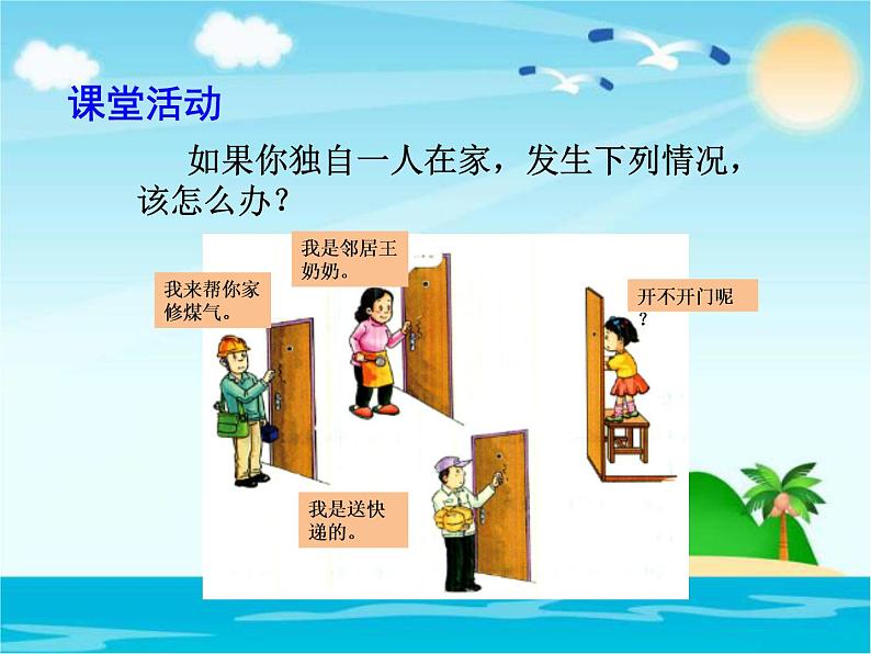 心中的“110”PPT课件免费下载06
