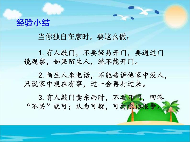 心中的“110”PPT课件免费下载07
