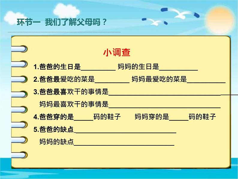 小学三年级上册道德与法治课件-11.爸爸妈妈在我心中-课件-(12张)ppt课件第3页