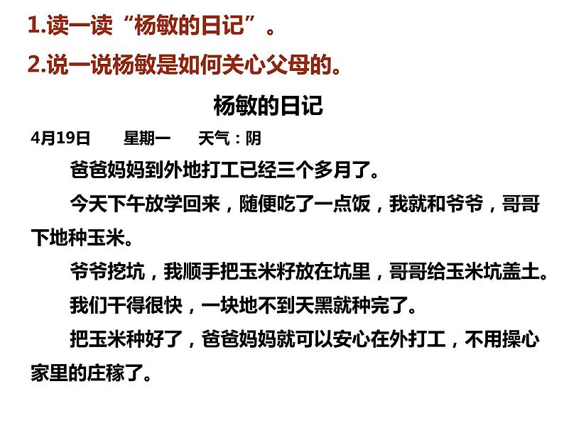 小学三年级上册道德与法治课件-11.爸爸妈妈在我心中-课件-(12张)ppt课件第6页