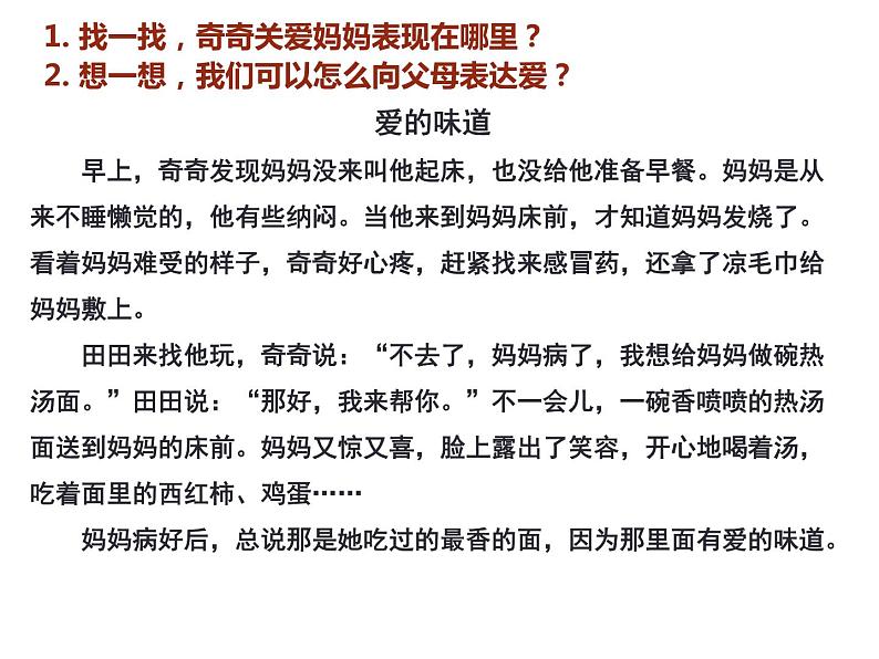 小学三年级上册道德与法治课件-11.爸爸妈妈在我心中-课件-(12张)ppt课件第7页