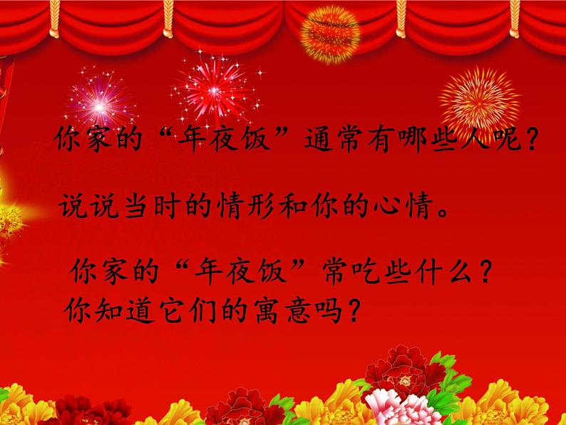 小学三年级上册道德与法治课件-12.家庭的记忆-部编版(传统节日中的家)(24张)课件06
