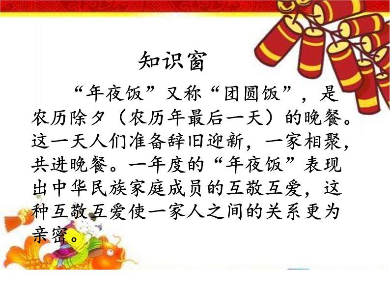 小学三年级上册道德与法治课件-12.家庭的记忆-部编版(传统节日中的家)(24张)课件07