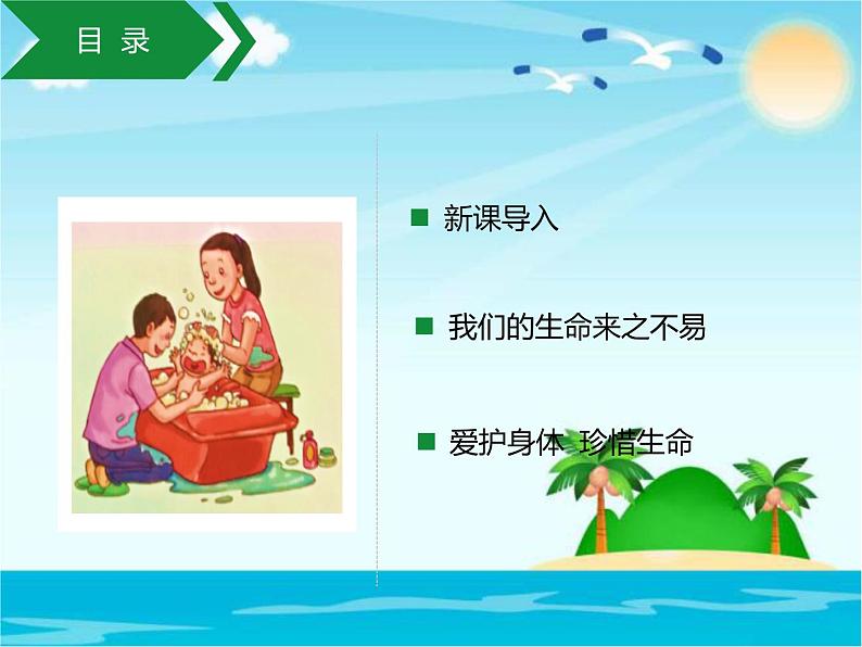 小学三年级上册品德道德与法治-《生命最宝贵》(22张)ppt课件03