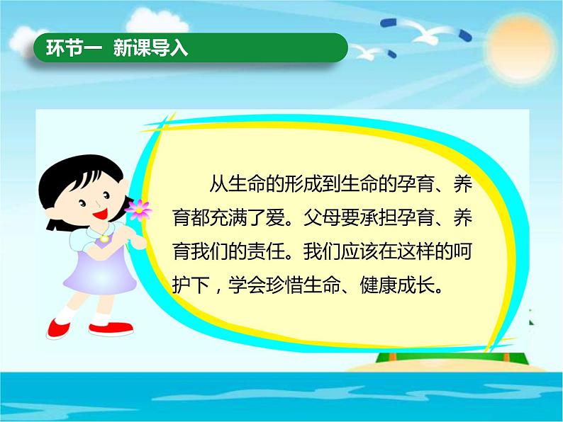 小学三年级上册品德道德与法治-《生命最宝贵》(22张)ppt课件05