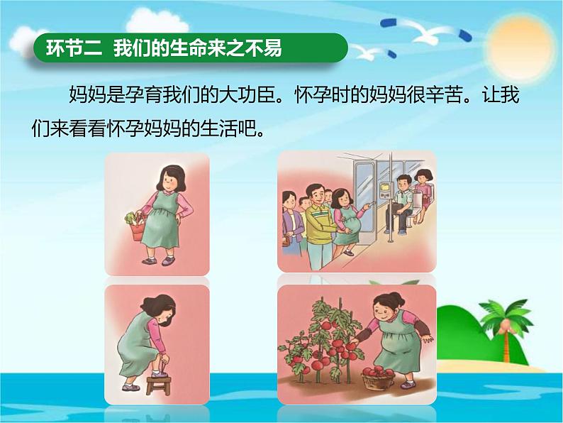 小学三年级上册品德道德与法治-《生命最宝贵》(22张)ppt课件07