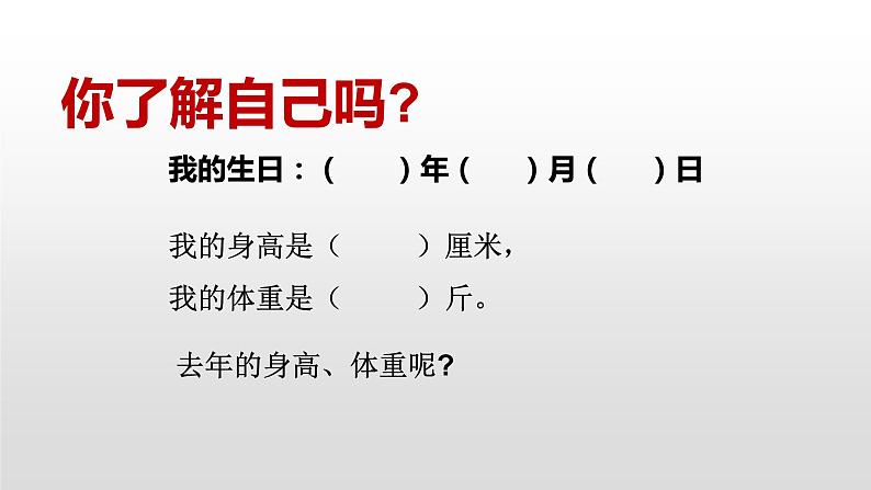 我是独特的PPT课件免费下载06