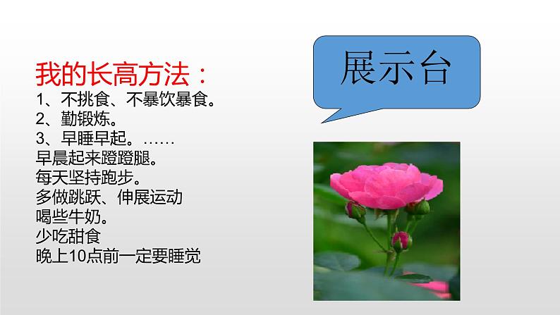 我是独特的PPT课件免费下载08