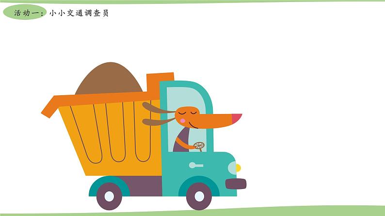 慧眼看交通PPT课件免费下载04