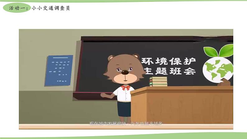 慧眼看交通PPT课件免费下载06