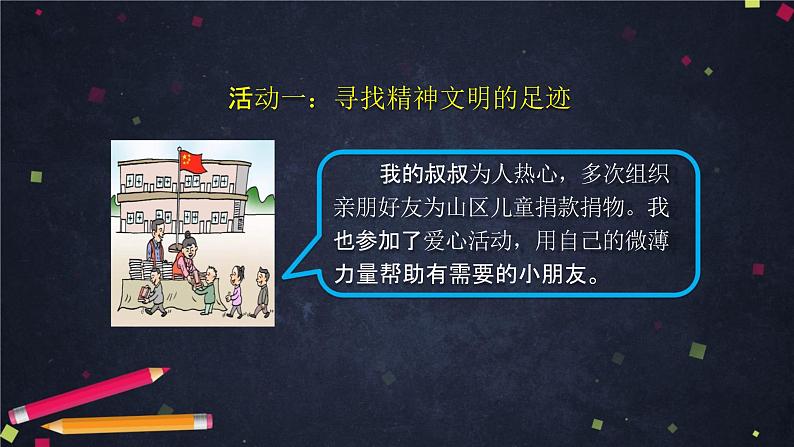 小学五年级下册道德与法治课件-富起来到强起来第二课时-(统编版)(69张)课件第8页