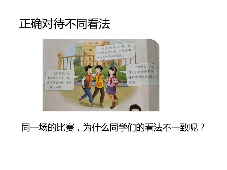 小学五年级上册道德与法治课件-第2课学会沟通交流部编版(21张)课件第3页
