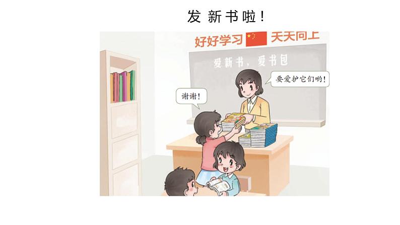 小学一年级上册道德与法治-1《开开心心上学去》-部编(17张)ppt课件第4页