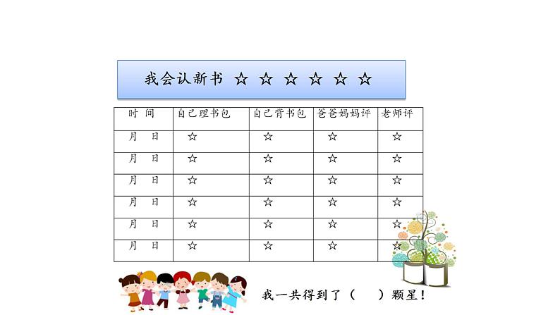 小学一年级上册道德与法治-1《开开心心上学去》-部编(17张)ppt课件第6页