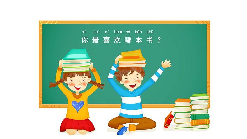 小学一年级上册道德与法治-1《开开心心上学去》-部编(17张)ppt课件第7页