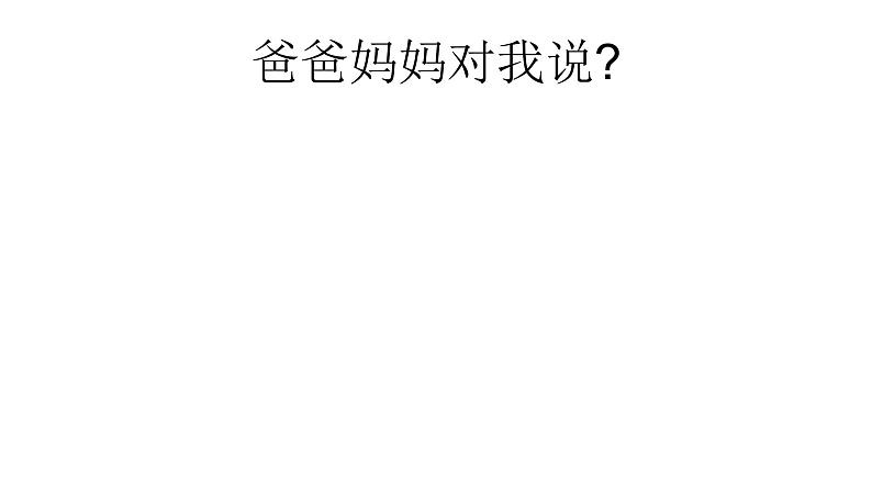 小学一年级上册道德与法治-1《开开心心上学去》-部编(22张)ppt课件第7页