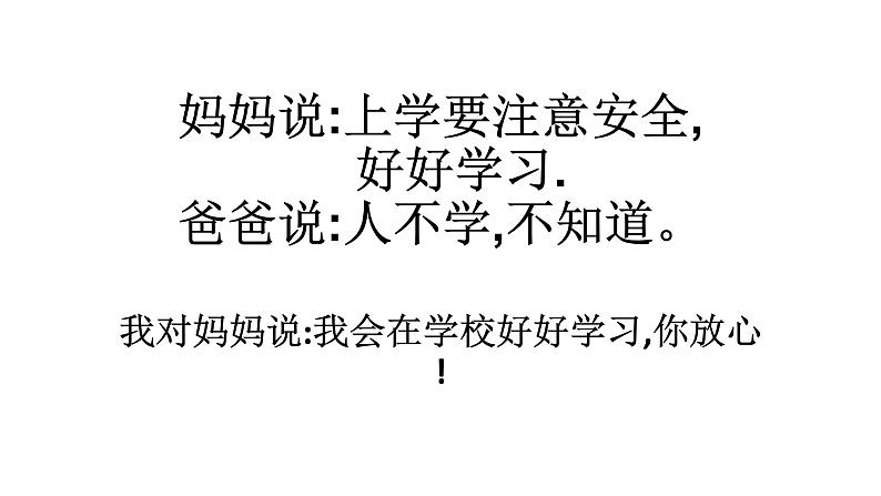 小学一年级上册道德与法治-1《开开心心上学去》-部编(22张)ppt课件第8页