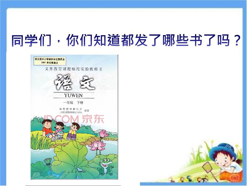 小学一年级上册道德与法治-1.开开心心上学去-部编(12张)ppt课件第6页