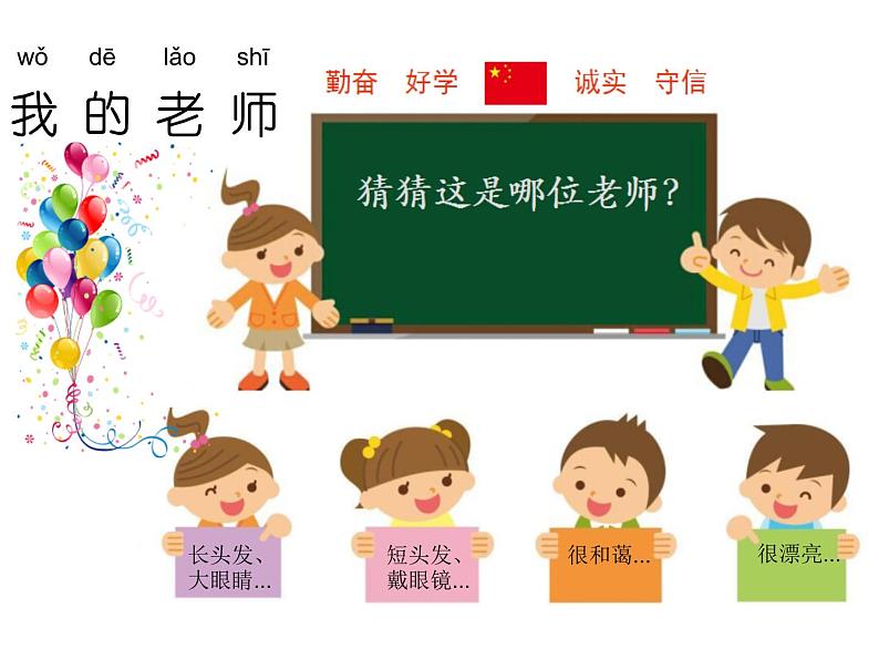 小学一年级上册道德与法治-3《我认识您了》-部编(15张)ppt课件03