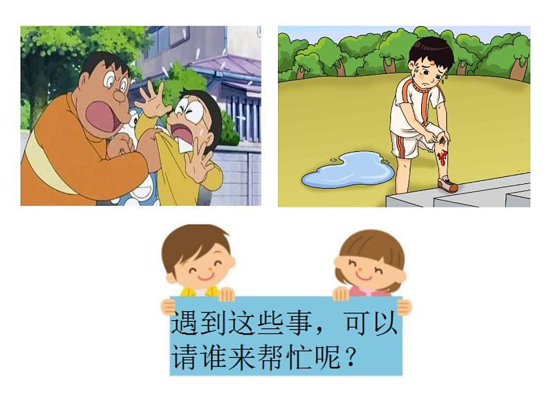 小学一年级上册道德与法治-3《我认识您了》-部编(15张)ppt课件06