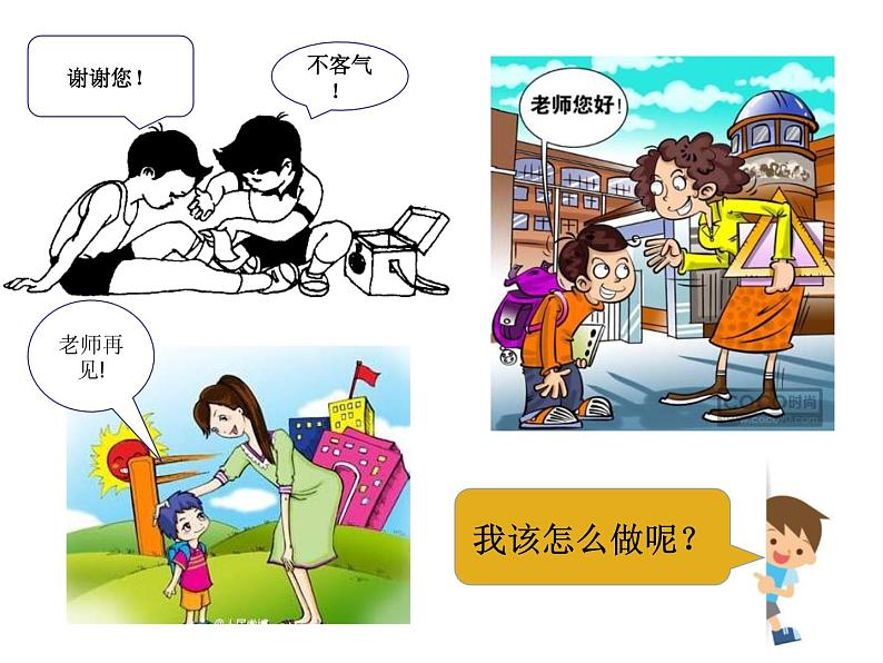 小学一年级上册道德与法治-3《我认识您了》-部编(15张)ppt课件08