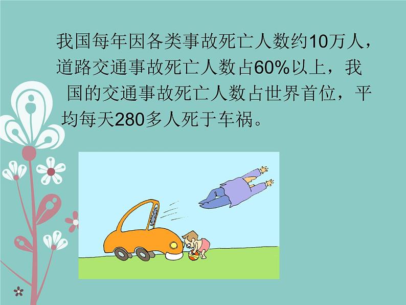 小学一年级上册道德与法治-4《上学路上》部编(13张)(1)ppt课件第3页