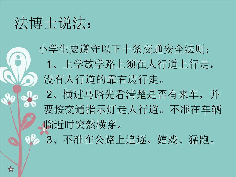 小学一年级上册道德与法治-4《上学路上》部编(13张)(1)ppt课件第5页