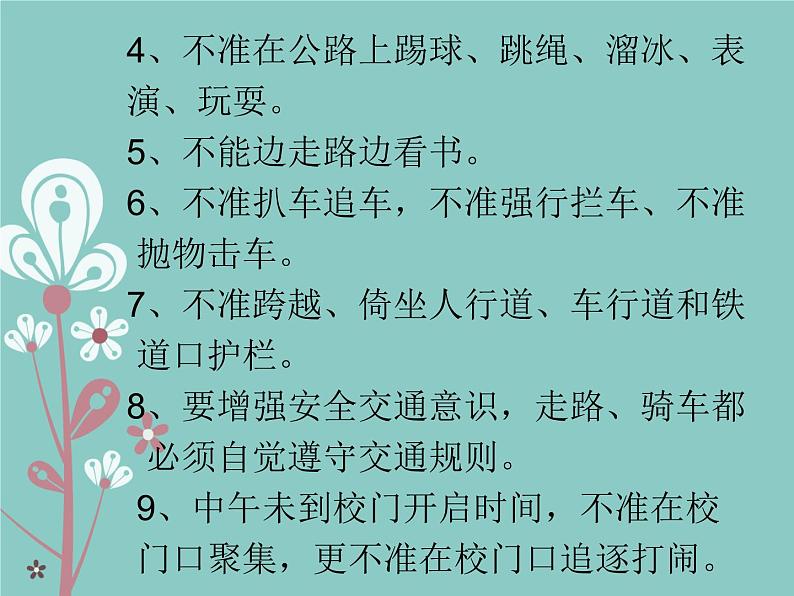 小学一年级上册道德与法治-4《上学路上》部编(13张)(1)ppt课件第6页