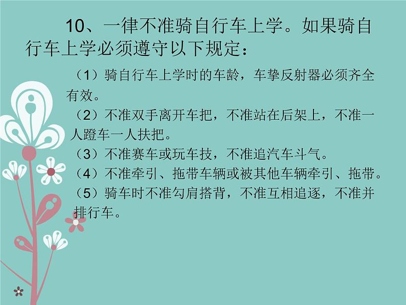 小学一年级上册道德与法治-4《上学路上》部编(13张)(1)ppt课件第7页