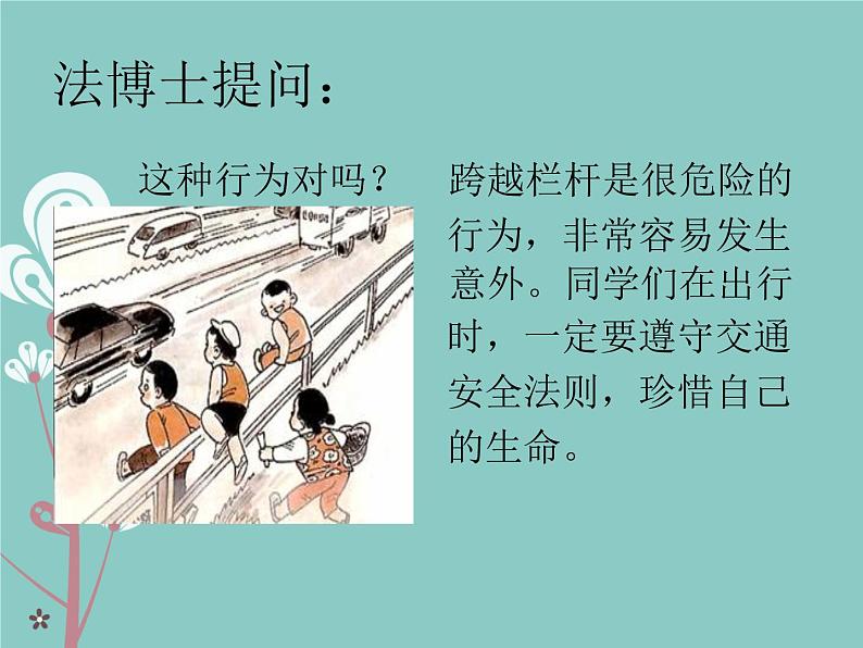小学一年级上册道德与法治-4《上学路上》部编(13张)(1)ppt课件第8页