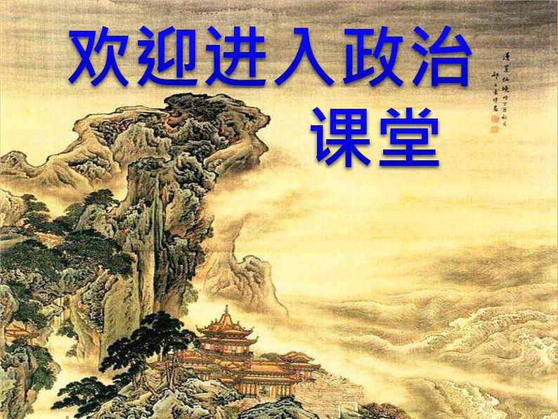 小学一年级上册道德与法治-5《我们的校园》-部编(15张)(1)ppt课件第1页