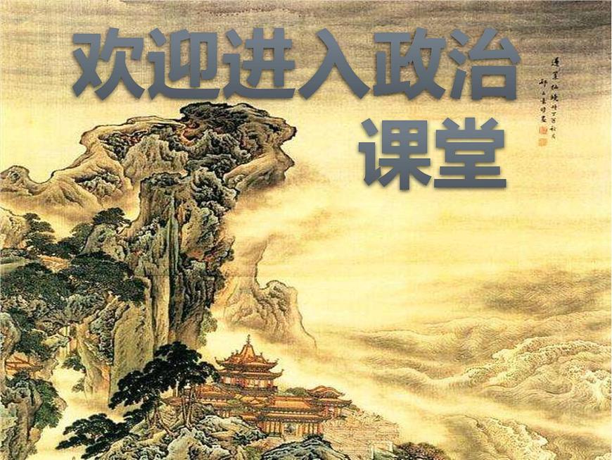 小學(xué)一年級(jí)上冊(cè)道德與法治-9玩得真開心-部編ppt課件第1頁