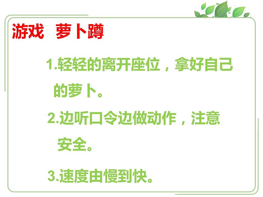 小學(xué)一年級(jí)上冊(cè)道德與法治-9玩得真開心-部編ppt課件第3頁