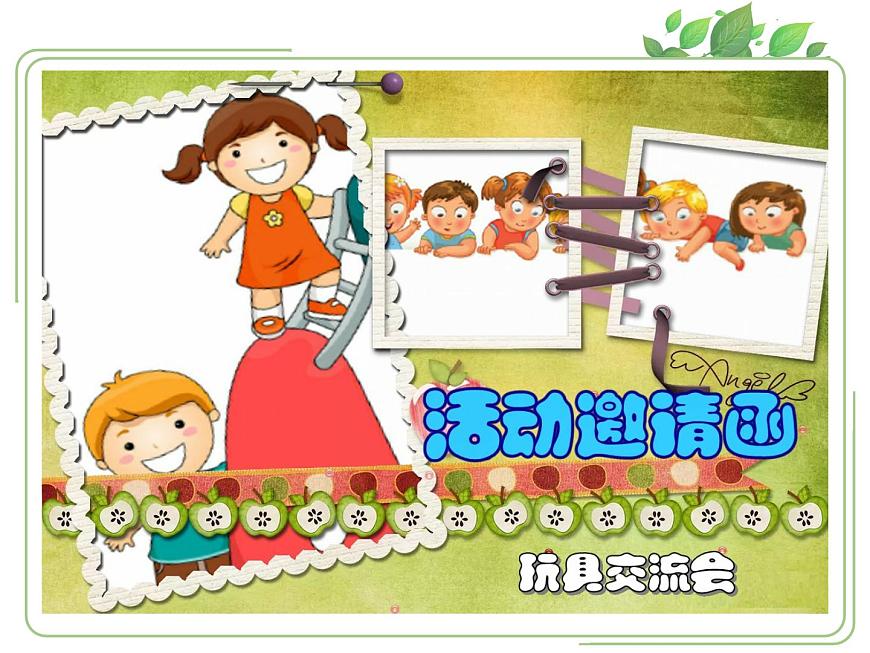 小學(xué)一年級(jí)上冊(cè)道德與法治-9玩得真開心-部編ppt課件第5頁