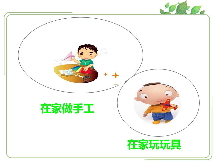 小學(xué)一年級(jí)上冊(cè)道德與法治-9玩得真開心-部編ppt課件第8頁