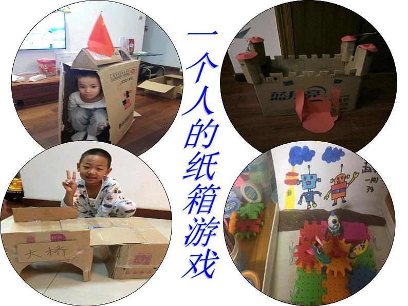 小学一年级上册道德与法治-9玩得真开心-部编(14张)ppt课件06