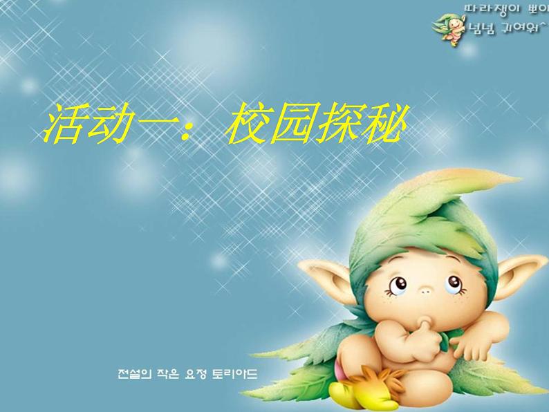 小学一年级上册道德与法治-5《我们的校园》-部编(14张)ppt课件第3页