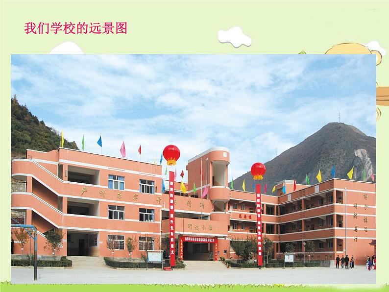 小学一年级上册道德与法治-5我们的校园-部编(1)ppt课件第5页