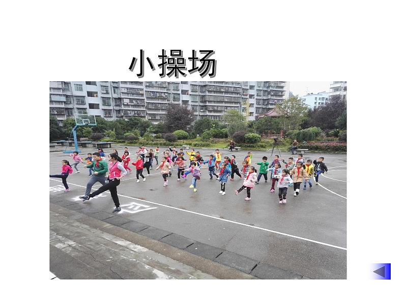 小学一年级上册道德与法治-5我们的校园-部编(23张)ppt课件第5页